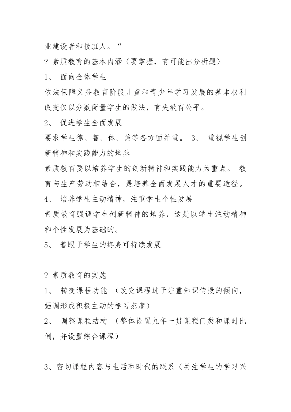 2021年教师资格证中学《综合素质》考点总结.docx_第2页