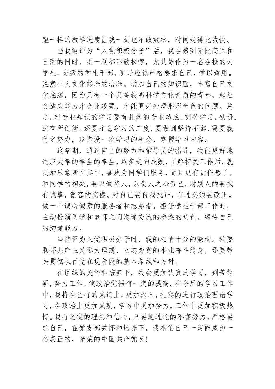 2021年3月份党员思想汇报【五篇】.doc_第2页