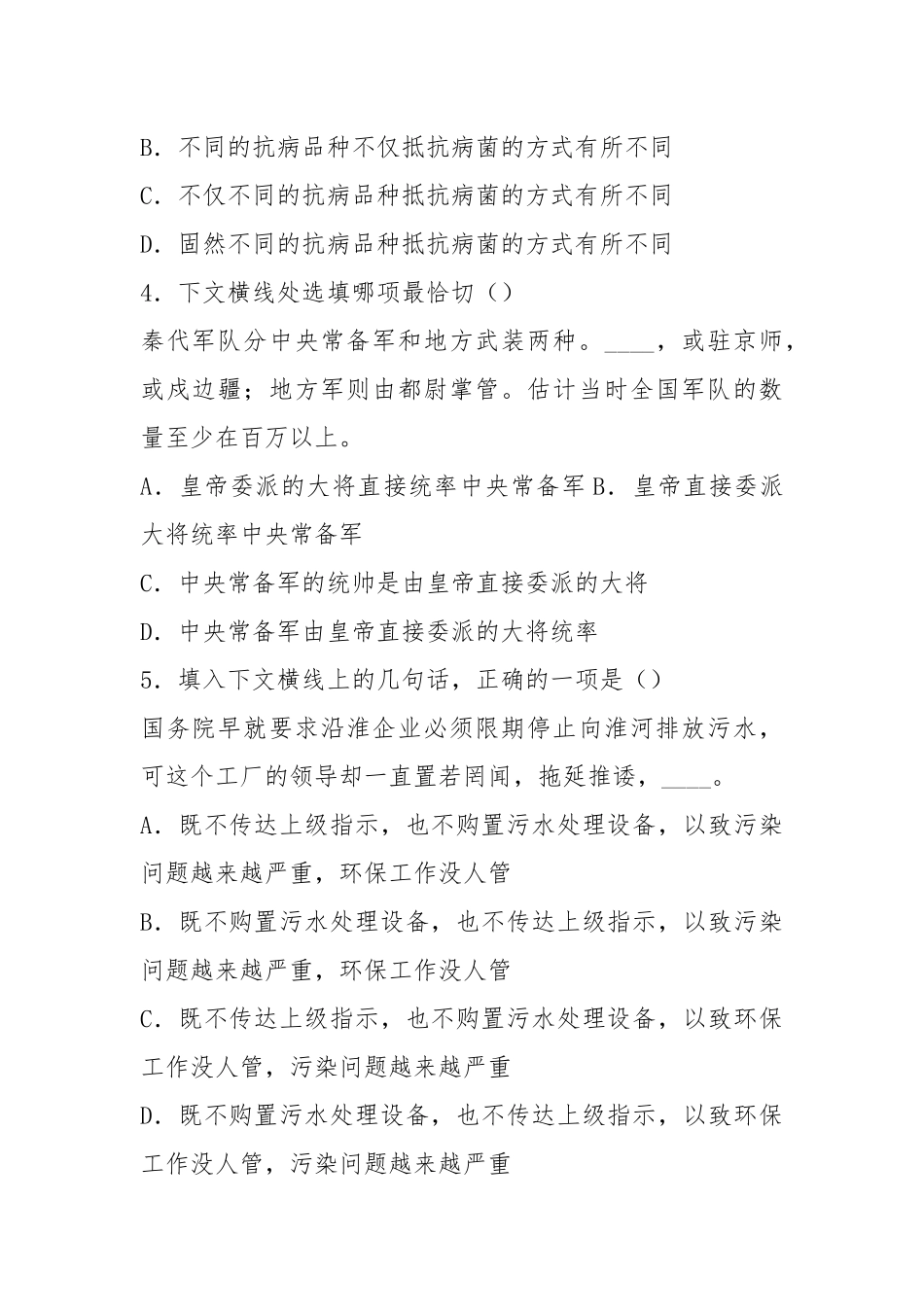 2021年句子衔接专项测试(选用).docx_第2页