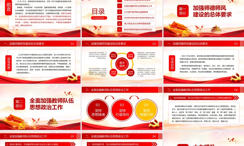 关于加强和改进新时代师德师风建设的意见解读PPT培训课件（带内容）.pptx