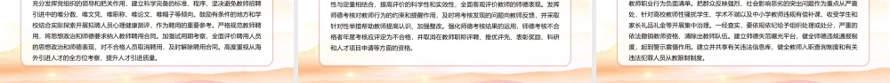 关于加强和改进新时代师德师风建设的意见解读PPT培训课件（带内容）.pptx