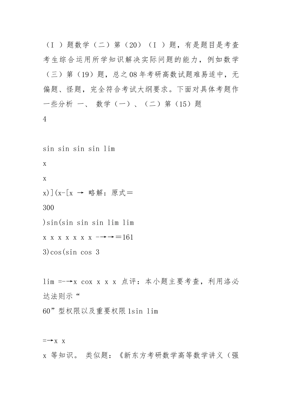 2021年考研数学高数题解.docx_第2页