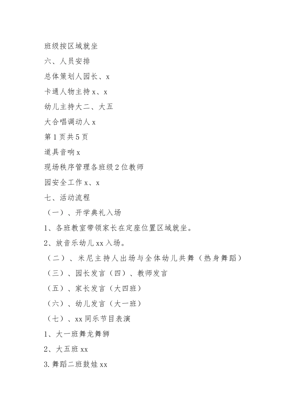 2021年春季幼儿园开学典礼活动方案园长讲话稿及主持人串词.docx_第2页