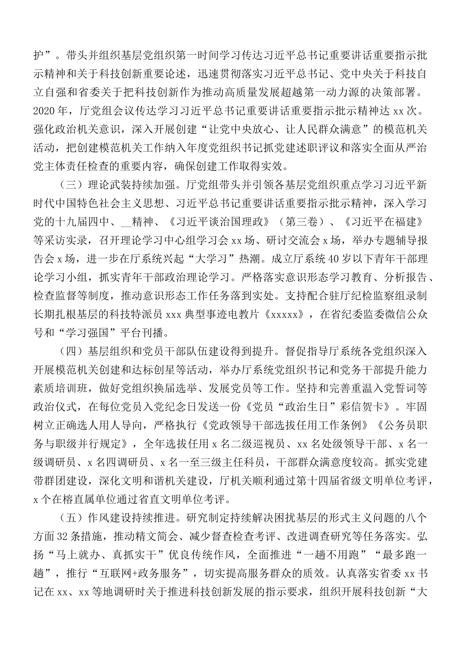 2021年系统机关党建暨全面从严治党工作会议上的讲话稿.docx_第2页