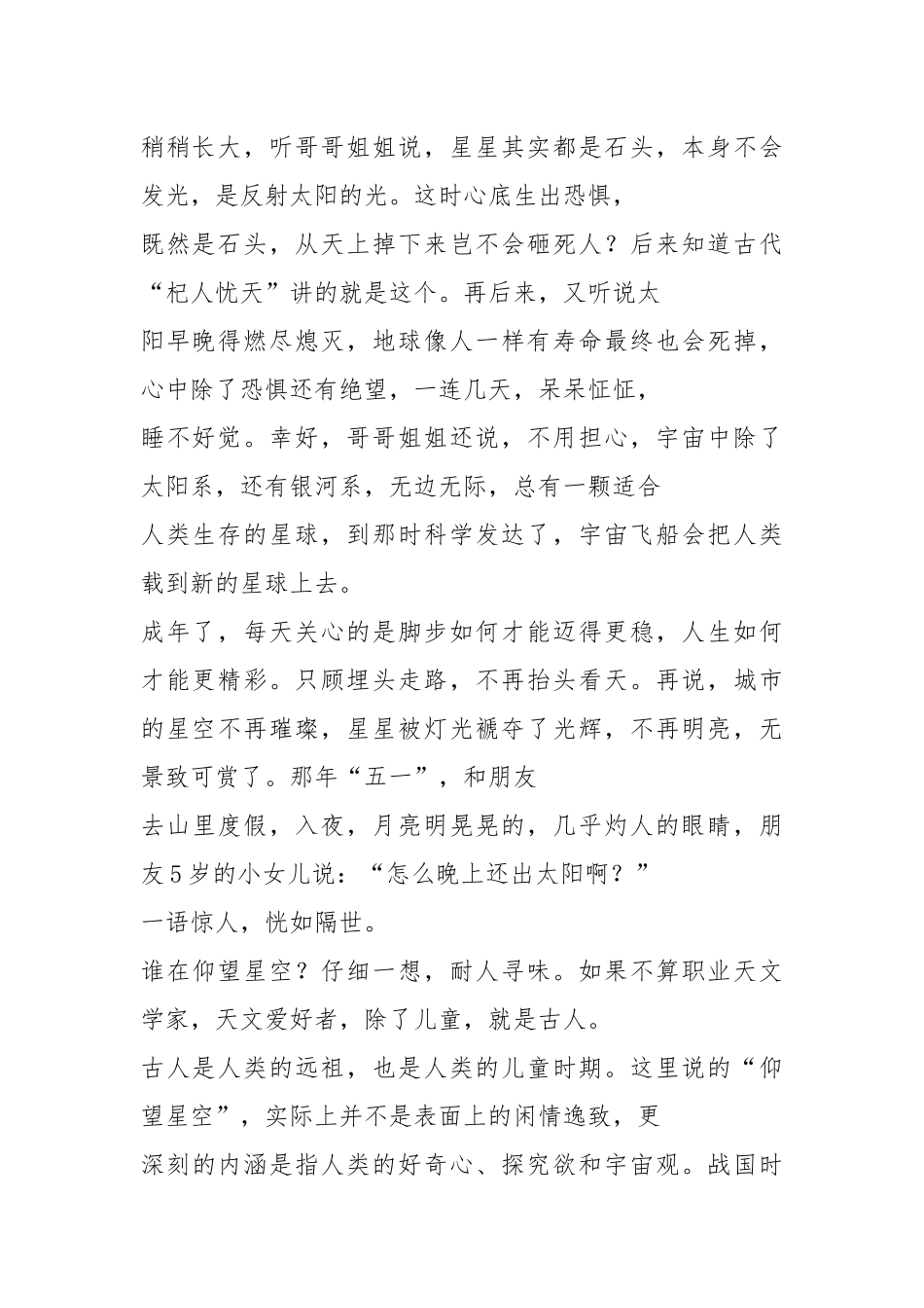 2021年高考科学复习语文_真题与模拟专题十四文学类文本阅读——散文含答案.docx_第2页