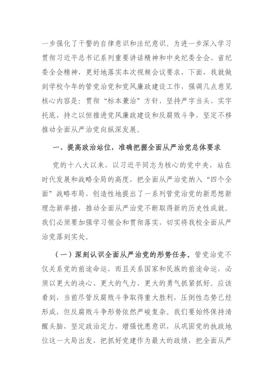 在2021年党风廉政建设工作会议上的讲话.docx_第2页