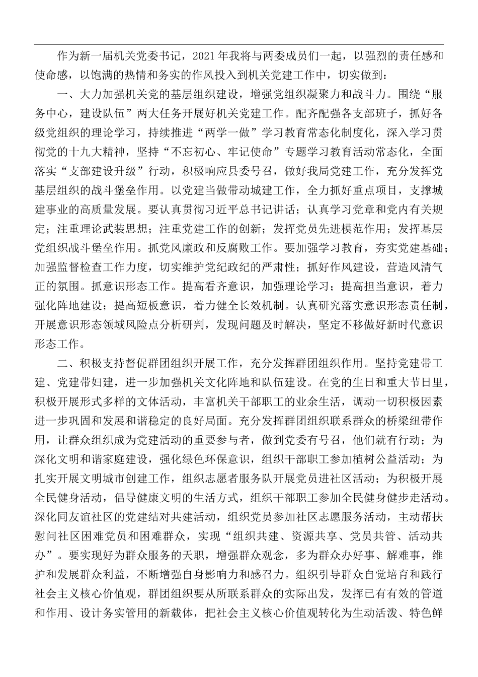 2021年新当选机关党委书记的表态讲话稿.docx_第2页