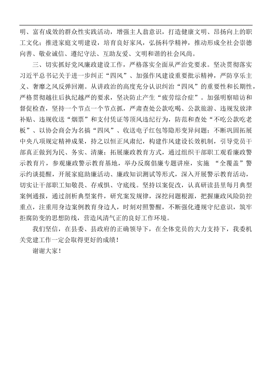2021年新当选机关党委书记的表态讲话稿.docx_第3页