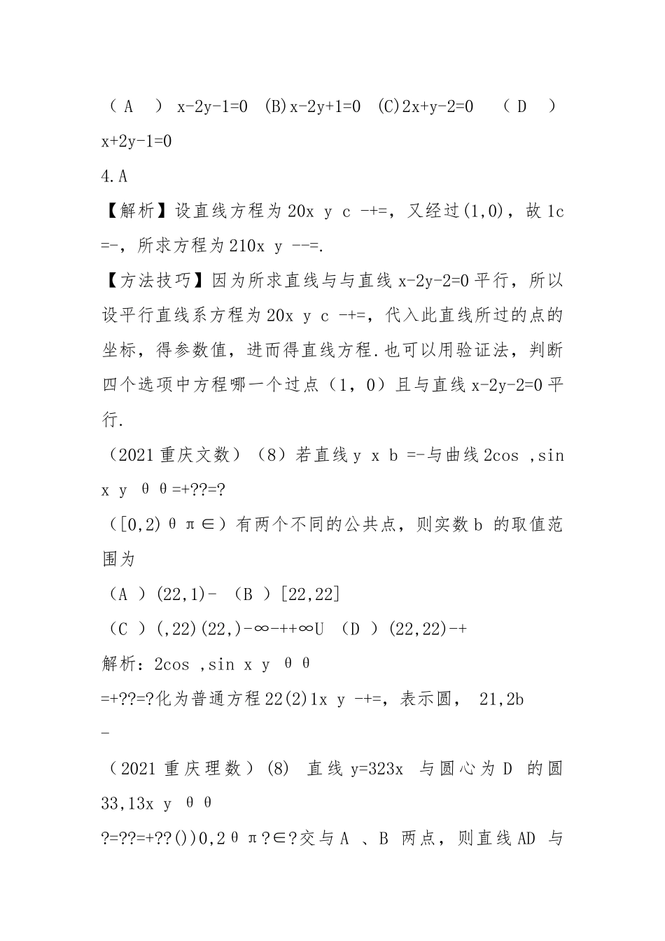 2021年高考数学试题分类汇编--直线与圆.docx_第2页