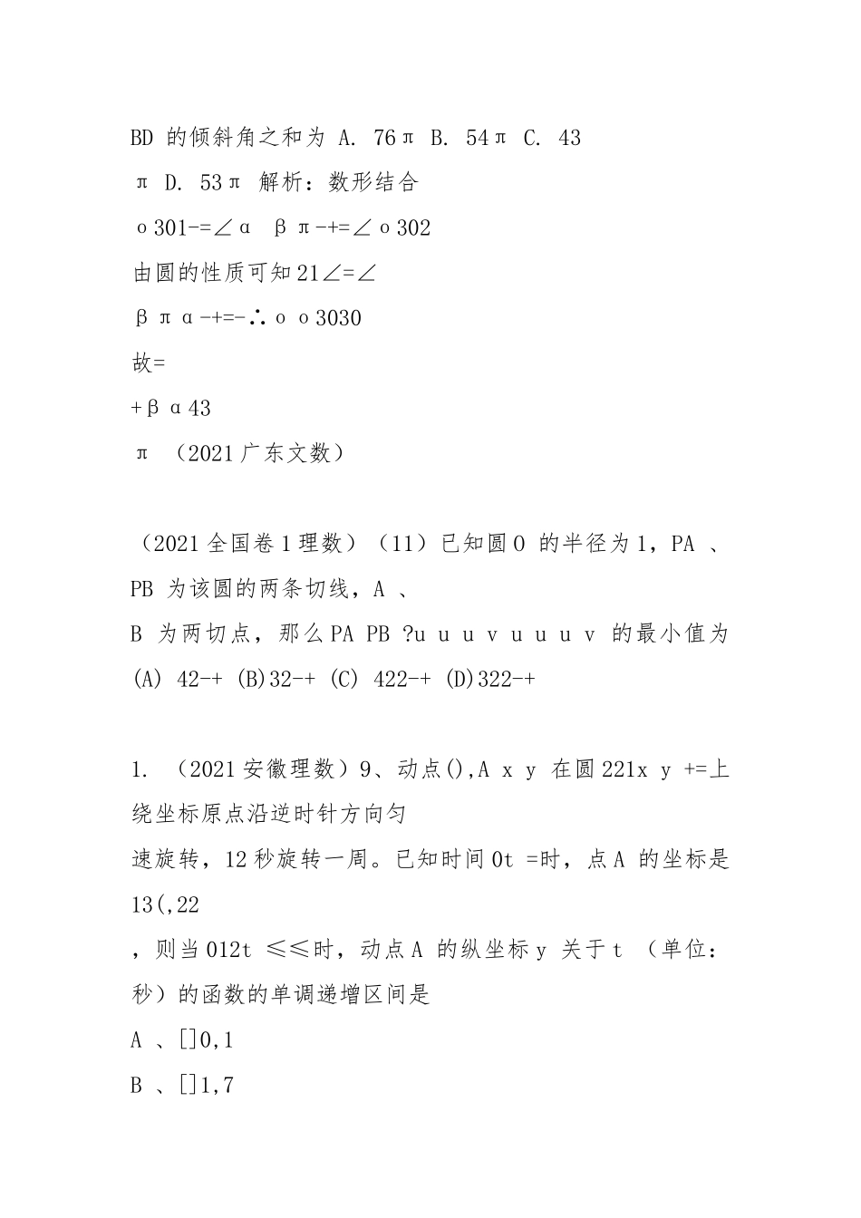 2021年高考数学试题分类汇编--直线与圆.docx_第3页
