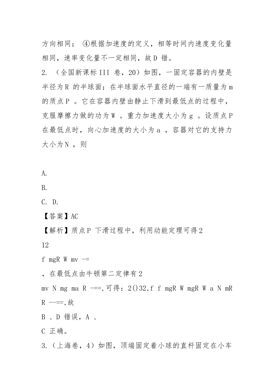 2021年高考物理试题分类汇编：三、牛顿运动定律(含解析).docx_第2页