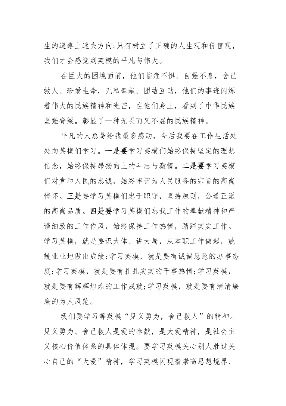 2021英模事迹个人学习心得体会【3篇】范文.docx_第3页