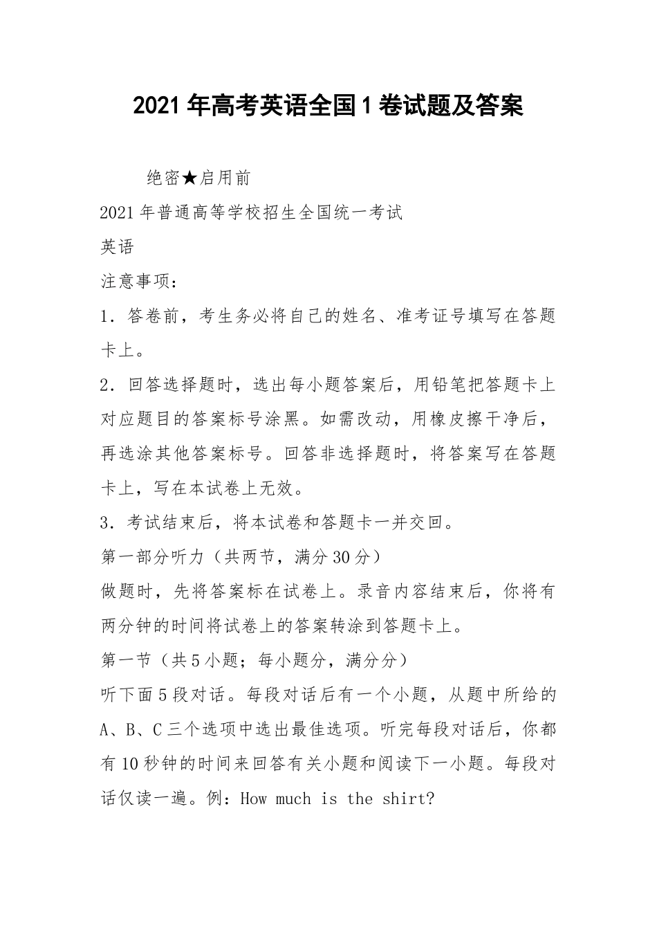 2021年高考英语全国1卷试题及答案.docx_第1页