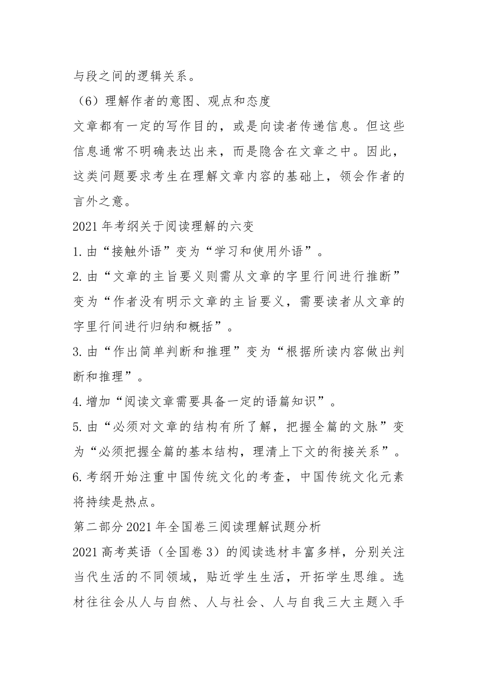 2021年高考英语阅读理解 备考策略研究.docx_第3页