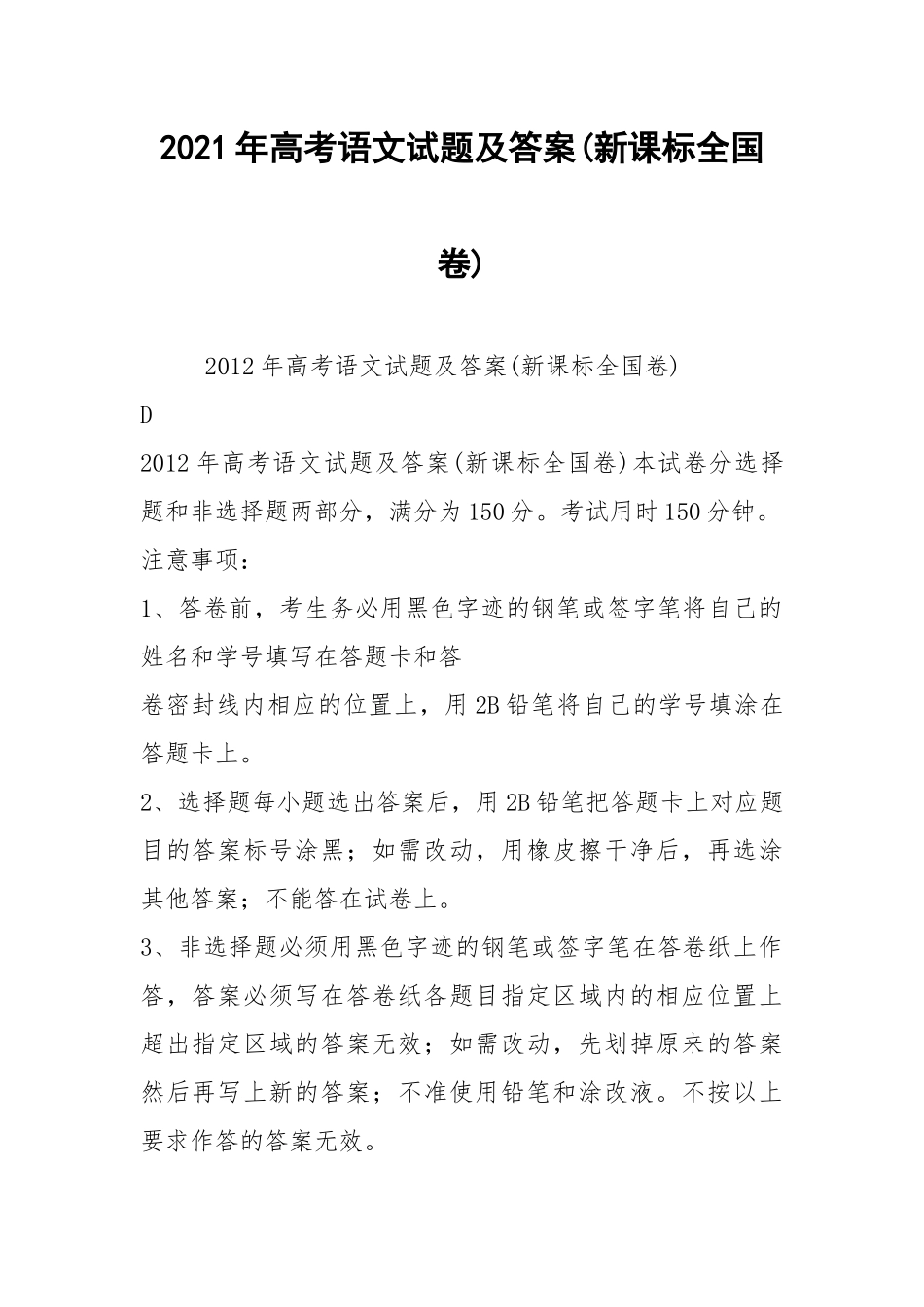 2021年高考语文试题及答案(新课标全国卷).docx_第1页