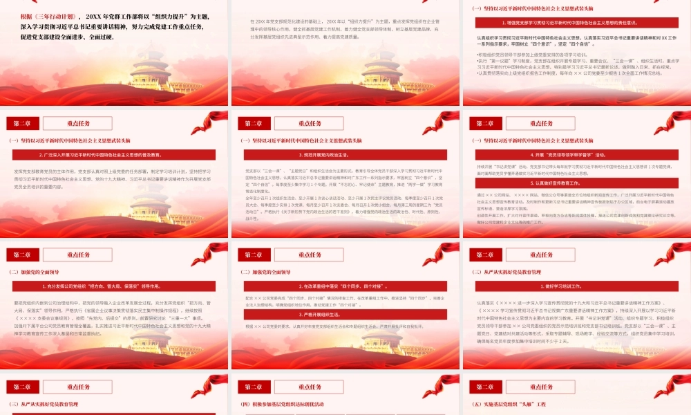 党支部20XX年工作计划PPT展示（带内容）.pptx