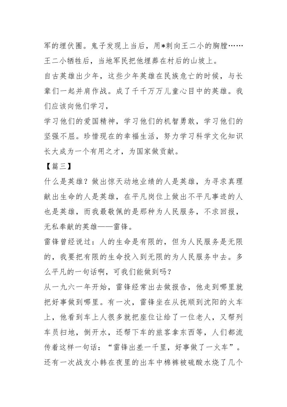 2021年吉林长春中考优秀作文范文：英雄精神.docx_第3页