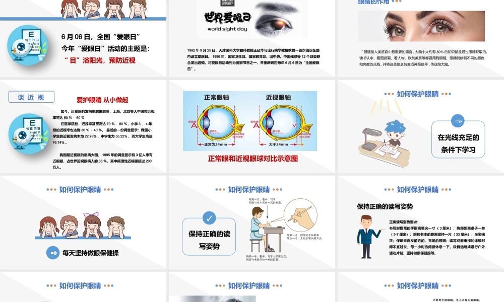 保护视力预防近视爱眼日主题PPT课件（带内容）.pptx