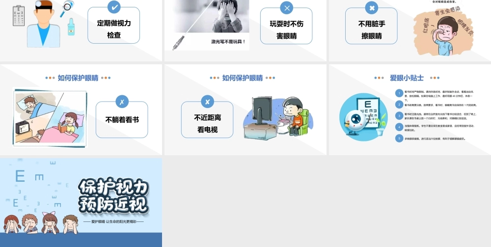 保护视力预防近视爱眼日主题PPT课件（带内容）.pptx