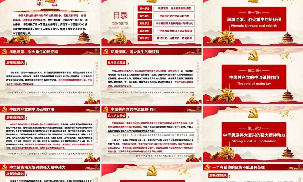 学习贯彻关于抗战的重要论述PPT学习课件（带内容）.pptx