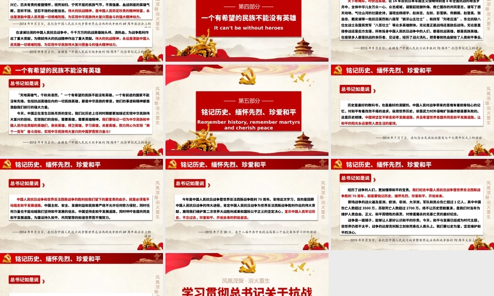 学习贯彻关于抗战的重要论述PPT学习课件（带内容）.pptx