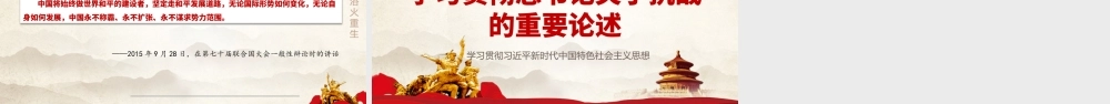 学习贯彻关于抗战的重要论述PPT学习课件（带内容）.pptx