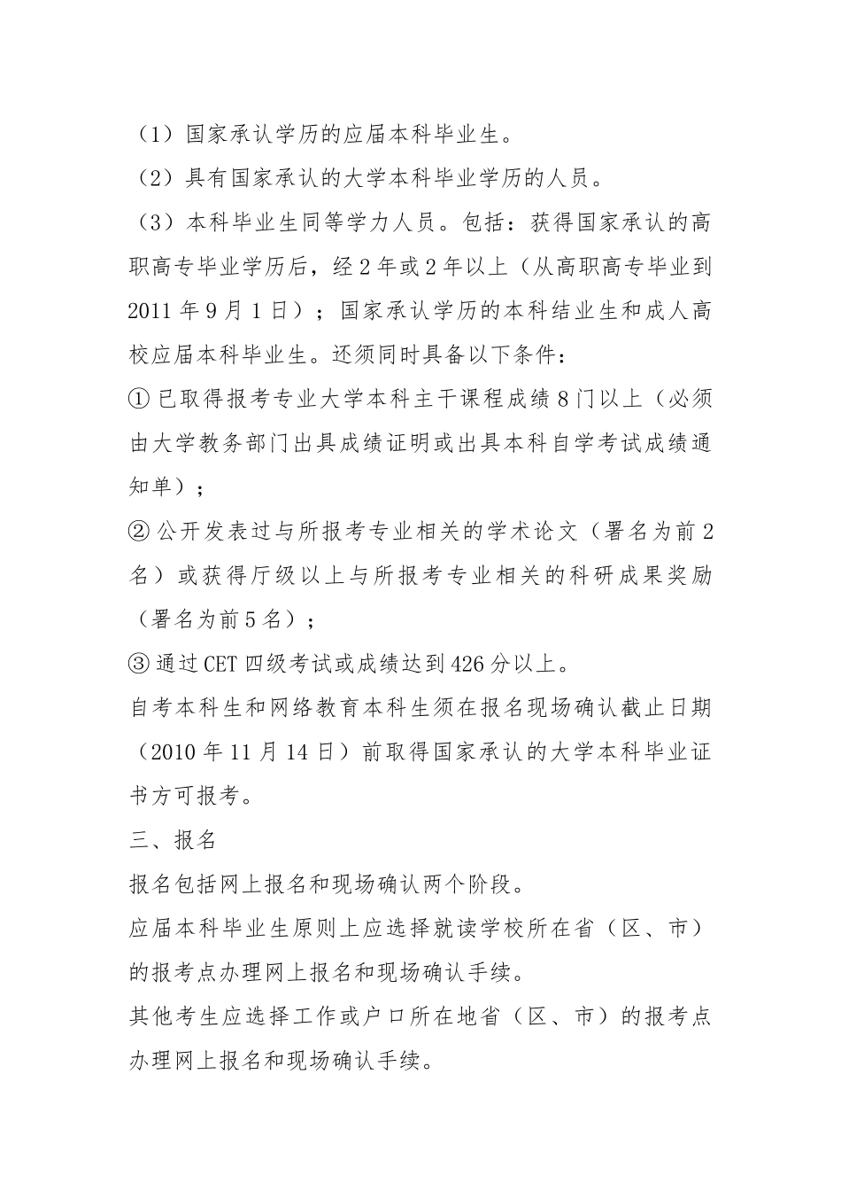 2021年暨南大学税务硕士(专业学位)研究生招生简章.docx_第2页