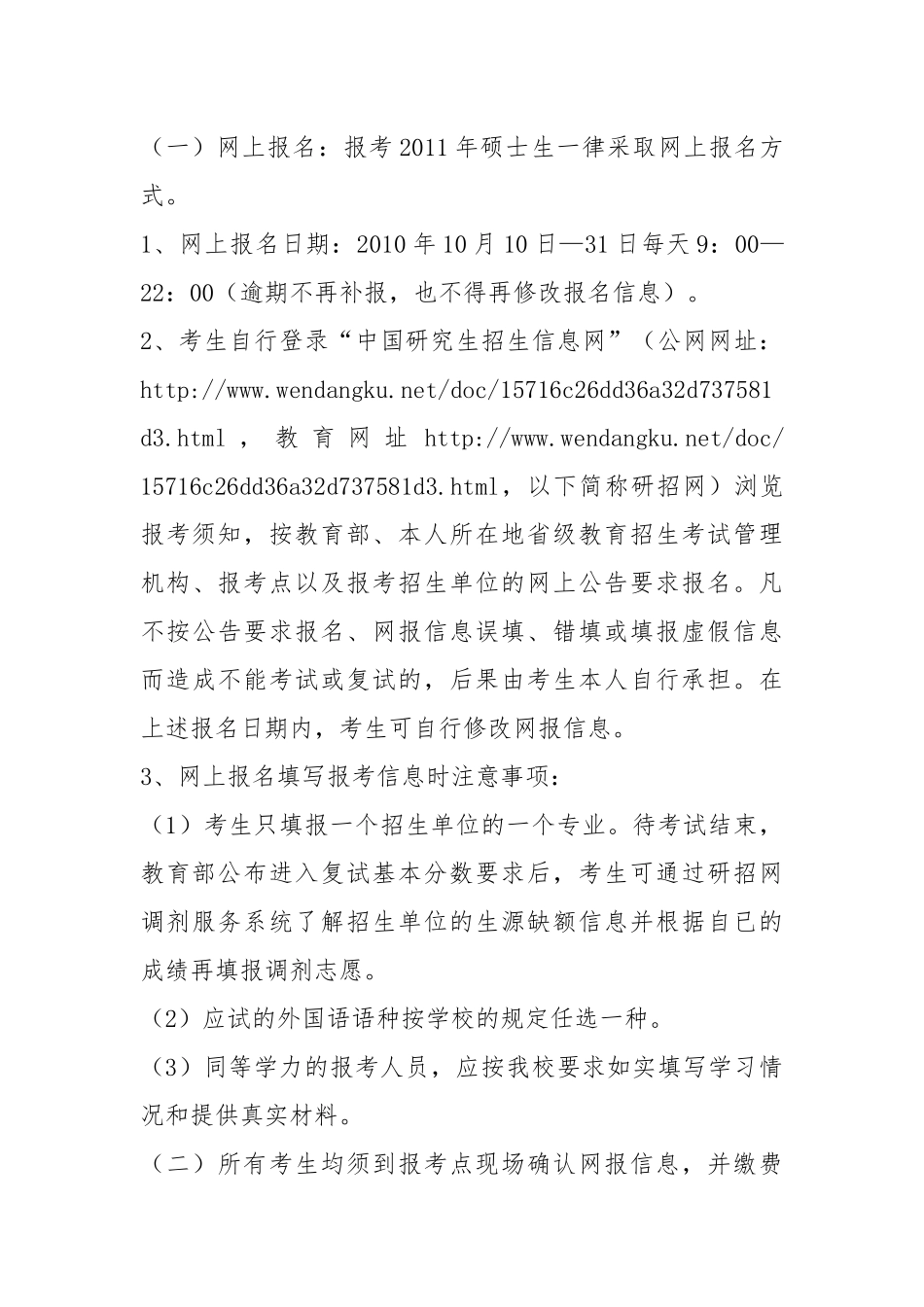2021年暨南大学税务硕士(专业学位)研究生招生简章.docx_第3页