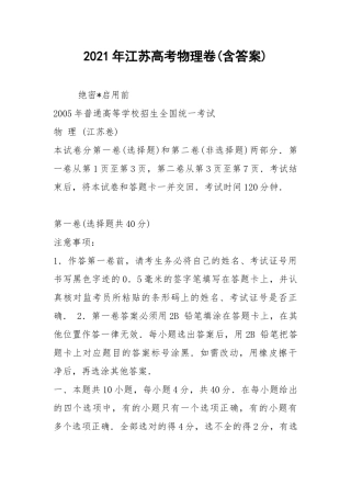 2021年江苏高考物理卷(含答案).docx