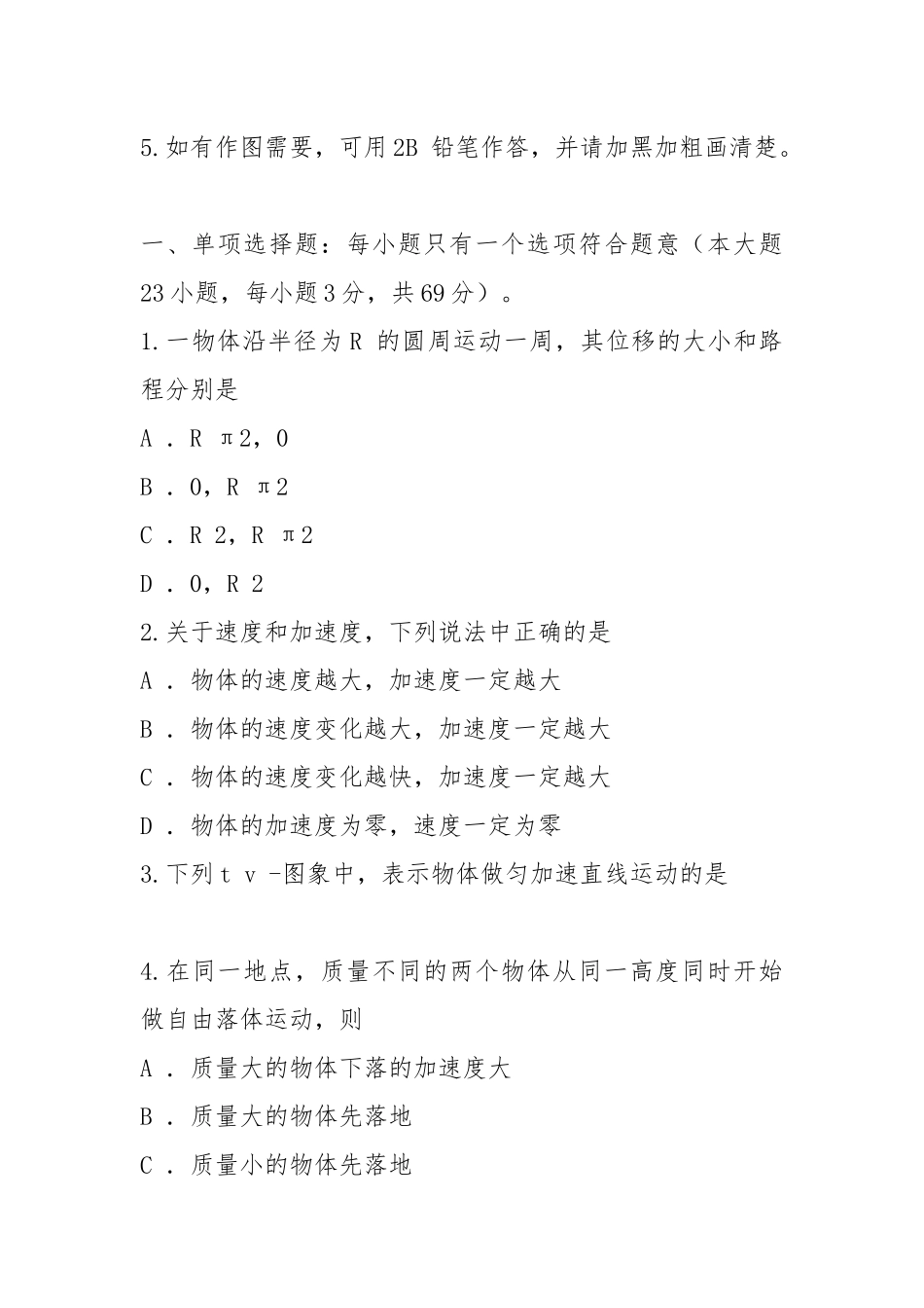 2021年江苏物理小高考试卷.docx_第2页