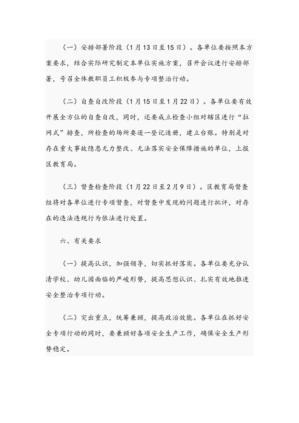 2021年教育系统人员密集场所安全生产方案范文稿.docx_第3页