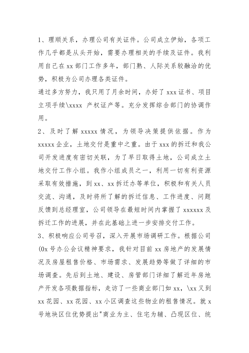 2021年办公室主任个人年度工作计划.docx_第2页