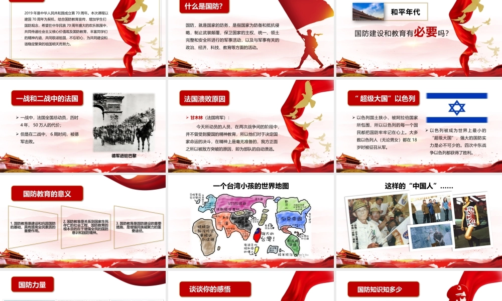 全民国防教育日主题班会PPT培训教育课件（带内容）.pptx