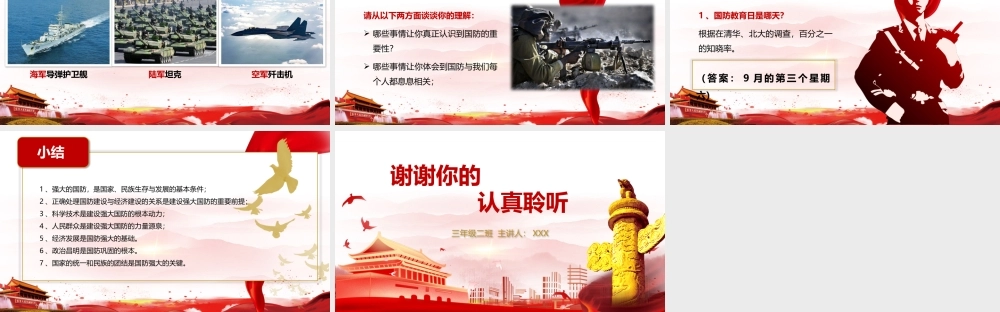 全民国防教育日主题班会PPT培训教育课件（带内容）.pptx