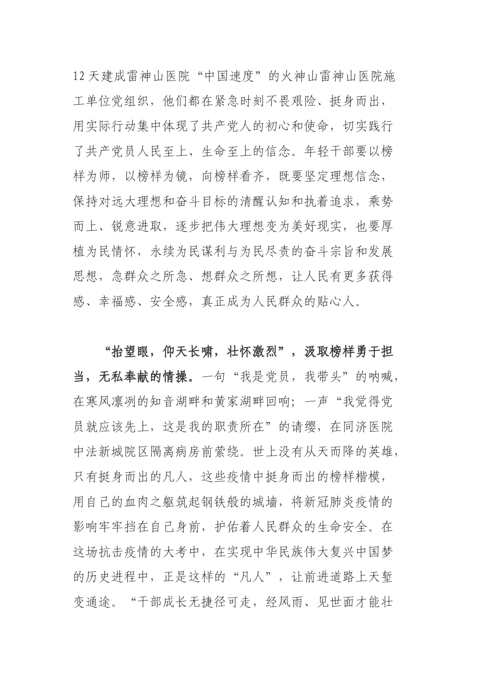 监察干部观看《榜样5》观后感.docx_第2页