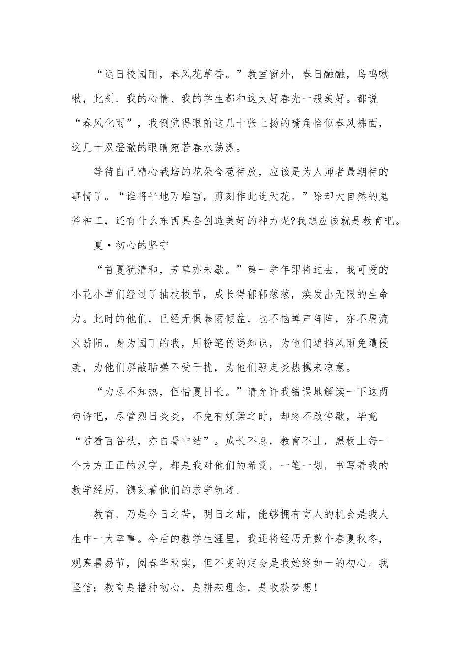 2021教师师德师风演讲稿供借鉴.docx_第3页
