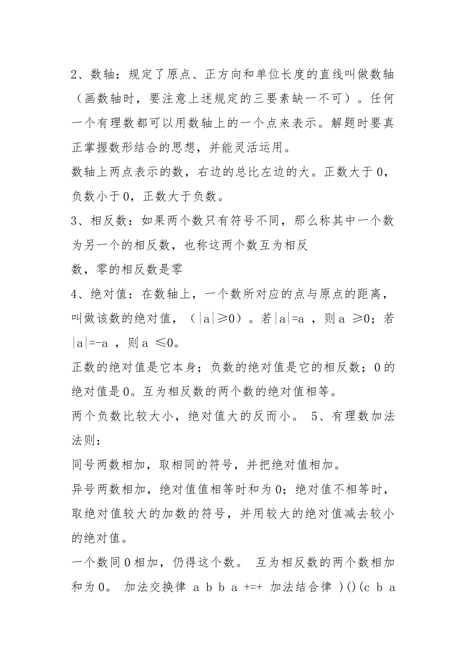 2021年北师大版七年级(上册)数学各章知识点总结.docx_第3页