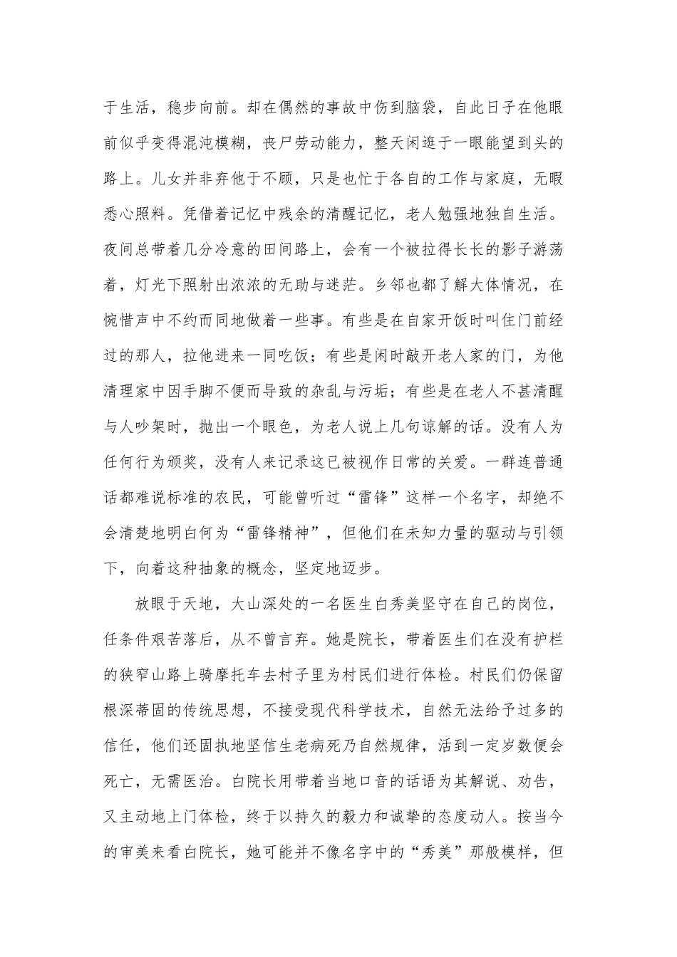 凡人之躯比肩神明（雷锋精神征文）.docx_第2页