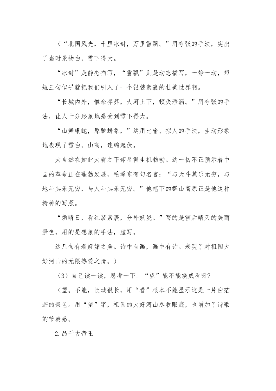 沁园春·雪（初中语文试讲稿）.docx_第2页