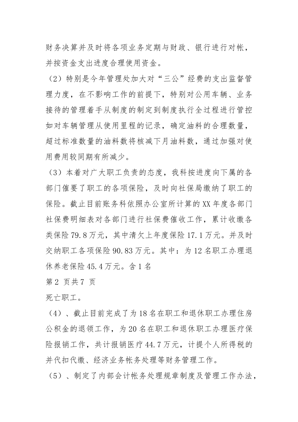 2021年财务工作总结及2021年工作计划1.docx_第2页
