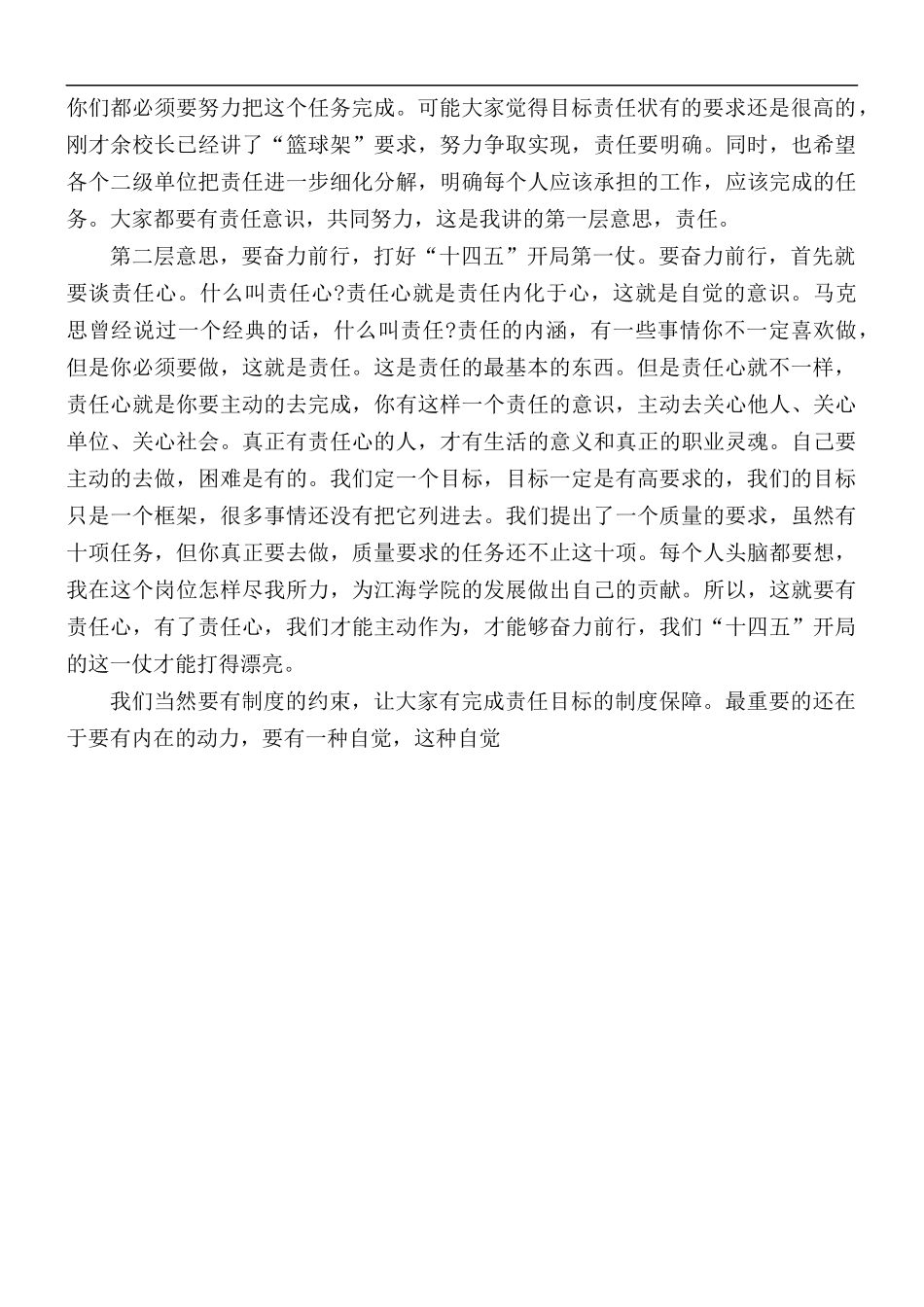 在2021年教学质量提升年动员大会讲话稿.docx_第2页