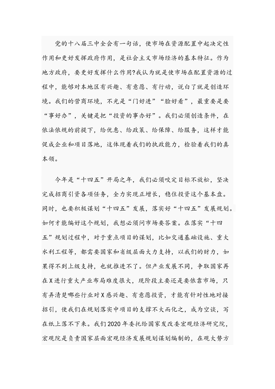 2021年在招商引资工作推进会议表态发言范文和在机关支部主题党日活动发言范文.docx_第3页