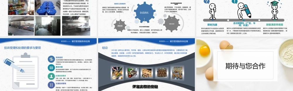 学校食堂餐饮服务保障方案PPT展示课件（带内容）.pptx