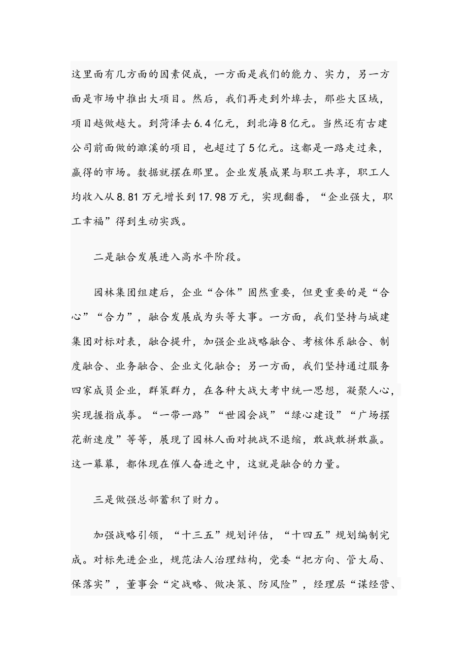 2021年在园林集团工作会讲话范文和在集团营造良好政治生态专题会议讲话稿.docx_第3页