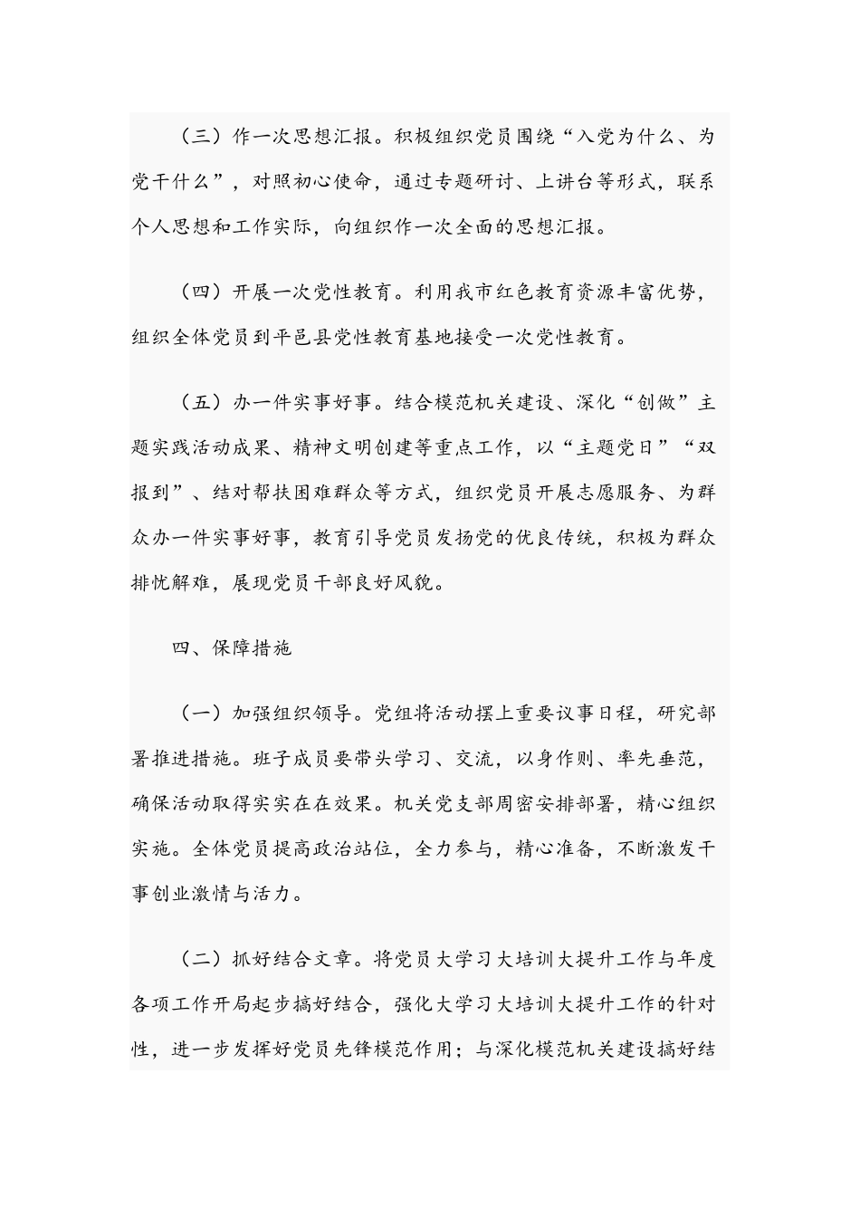 2021年党员干部大学习大培训大提升工作实施方案和医院巡查工作方案范文.docx_第3页