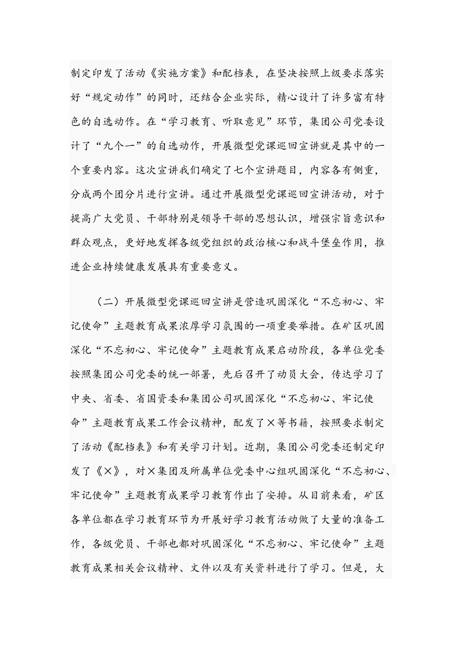 2021年在党课巡回宣讲启动仪式上的讲话范文.docx_第2页