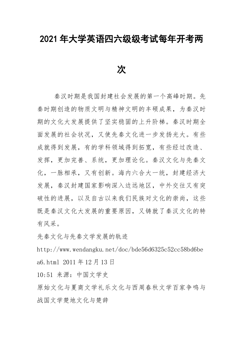 2021年大学英语四六级级考试每年开考两次.docx_第1页