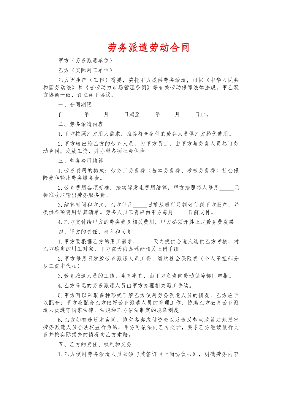 劳务派遣劳动合同.docx_第1页
