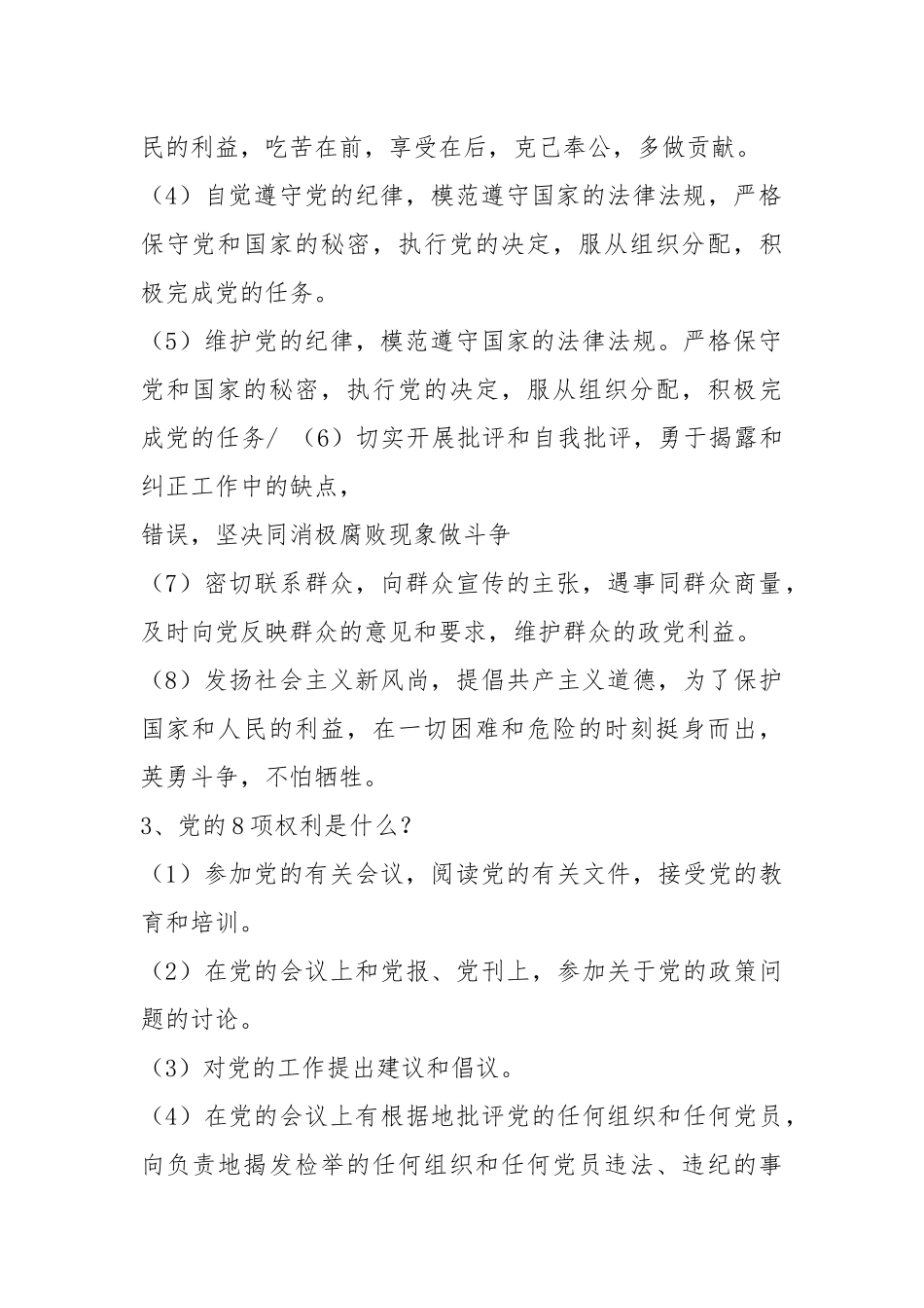 2021年党校入党积极分子培训考试复习资料.docx_第2页