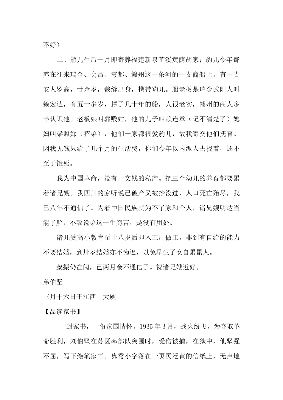 读刘伯坚家书有感.docx_第2页